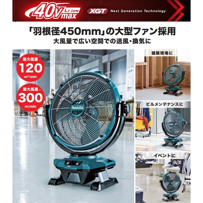 マキタ（makita） 値上げ予定あり 大型商品 40Vmax充電式産業扇 羽根径