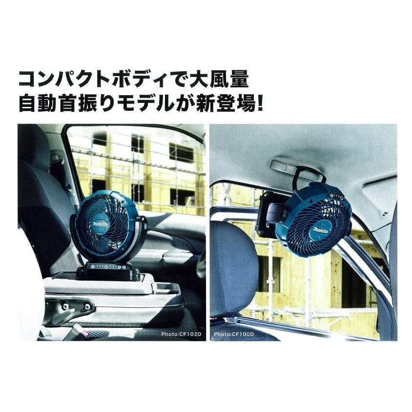 makita マキタ  充電式ファン/羽根径180mm　14.4V/18V　自動首振り　CF102DZ　本体のみ　切タイマー付（バッテリ・充電器別売）｜handskotera｜05