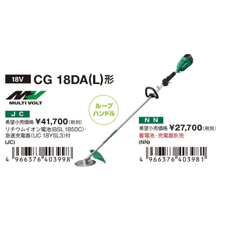 マルチボルト 長尺商品 HiKOKI 工機ホールディングス 18Vコードレス刈