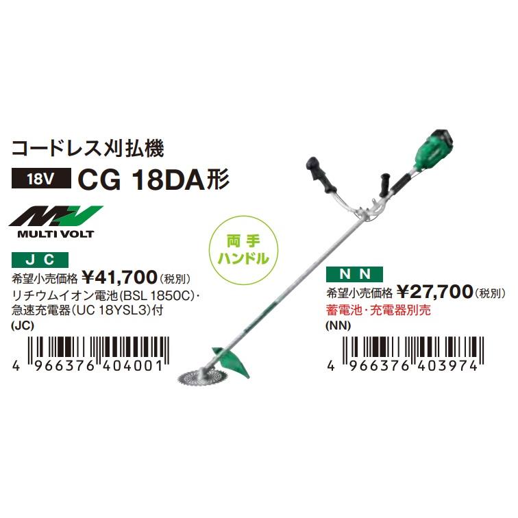 マルチボルト 長尺商品 HiKOKI 工機ホールディングス 18Vコードレス刈 