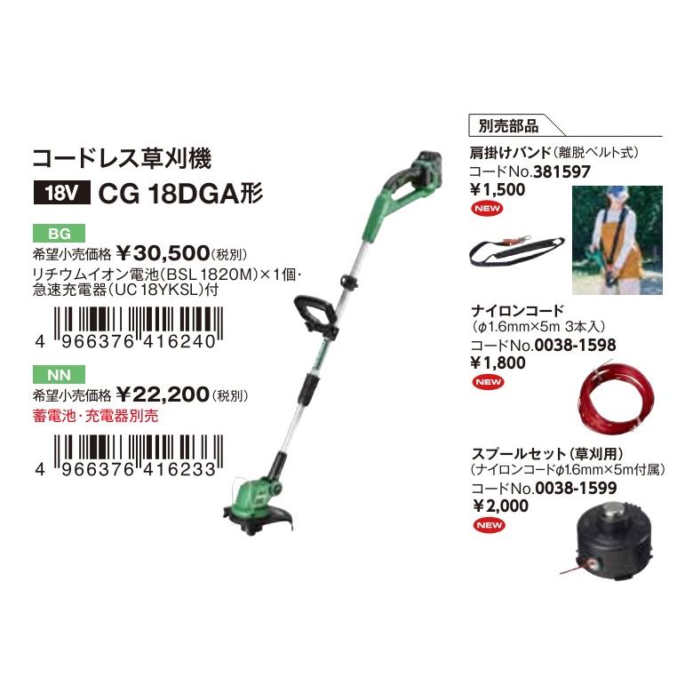 HiKOKI 工機ホールディングス 18V コードレス草刈機 CG18DGA(BG