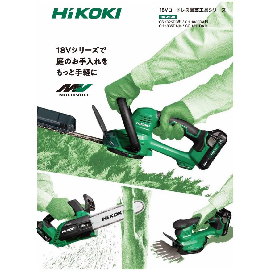 在庫あり  HiKOKI 工機  18V コードレス植木バリカン  350ｍｍ  CH1835DA(BG)  2.0Ah蓄電池＋充電器付  ツールレスブレード交換｜handskotera｜03