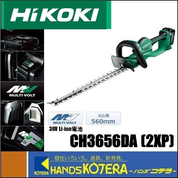 HiKOKI 代引き不可 工機 マルチボルト(36V)コードレス植木バリカン 