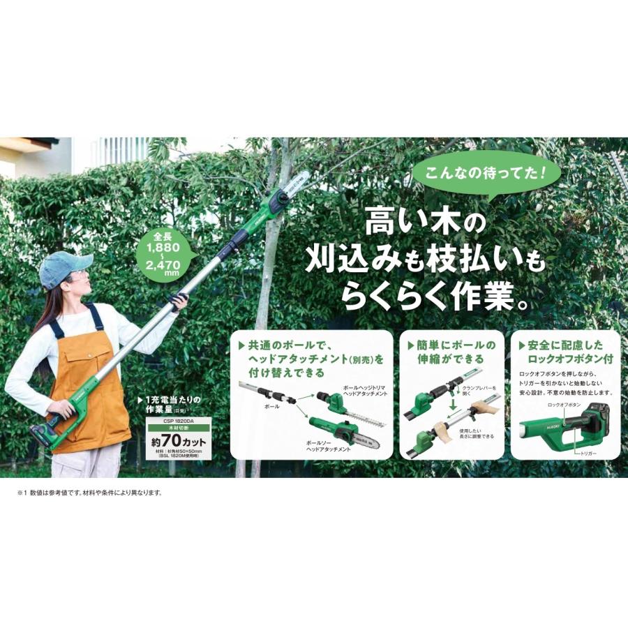 HiKOKI（ハイコーキ） 工機 18V コードレスポールヘッジトリマ