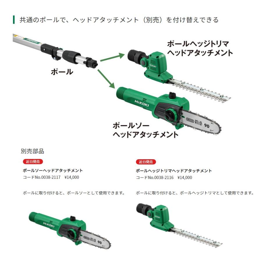 HiKOKI 工機 18V コードレスポールヘッジトリマ  CHP1825DA(NN)  本体のみ（蓄電池・充電器別売） | HiKOKI | 03