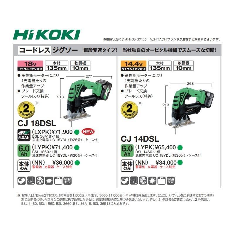 HiKOKI 工機ホールディングス 14.4V コードレスジグソー CJ14DSL(LYPK 