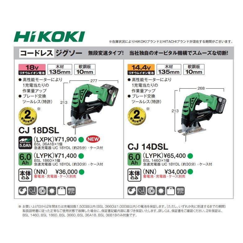 HiKOKI 工機ホールディングス 14.4V コードレスジグソー CJ14DSL(NN 