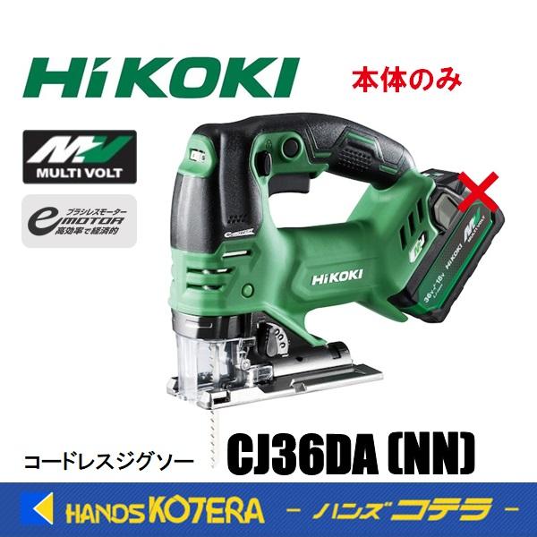 HiKOKI（ハイコーキ） 工機 マルチボルト(36V)コードレスジグソー