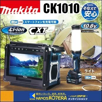 オンライン買付 makita マキタ 防災用テレビ付コンボキット（テレビ・ライト・電池・充電器・バッグ）CK1010