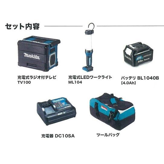 オンライン買付 makita マキタ 防災用テレビ付コンボキット（テレビ・ライト・電池・充電器・バッグ）CK1010