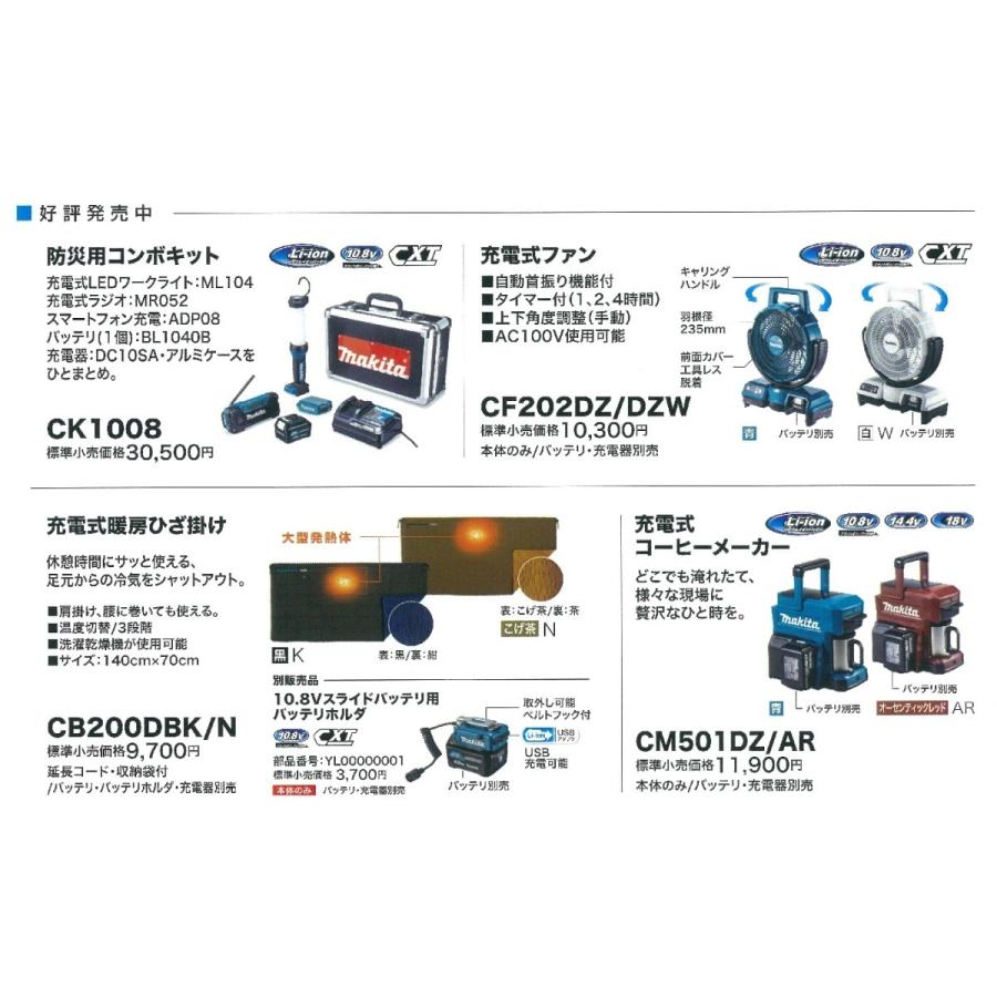 マキタ（makita） 防災用テレビ付コンボキット（テレビ・ライト・電池