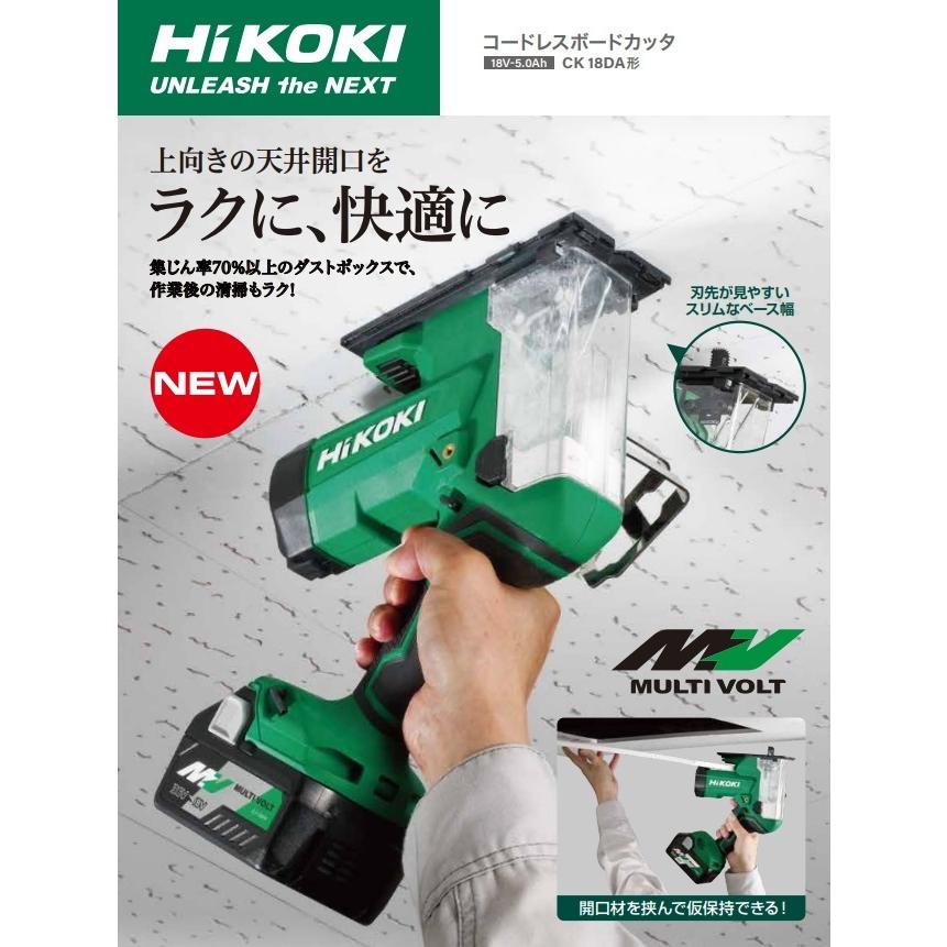 僅少※HiKOKI 工機 18V コードレスボードカッタ CK18DA(XP) マルチ 