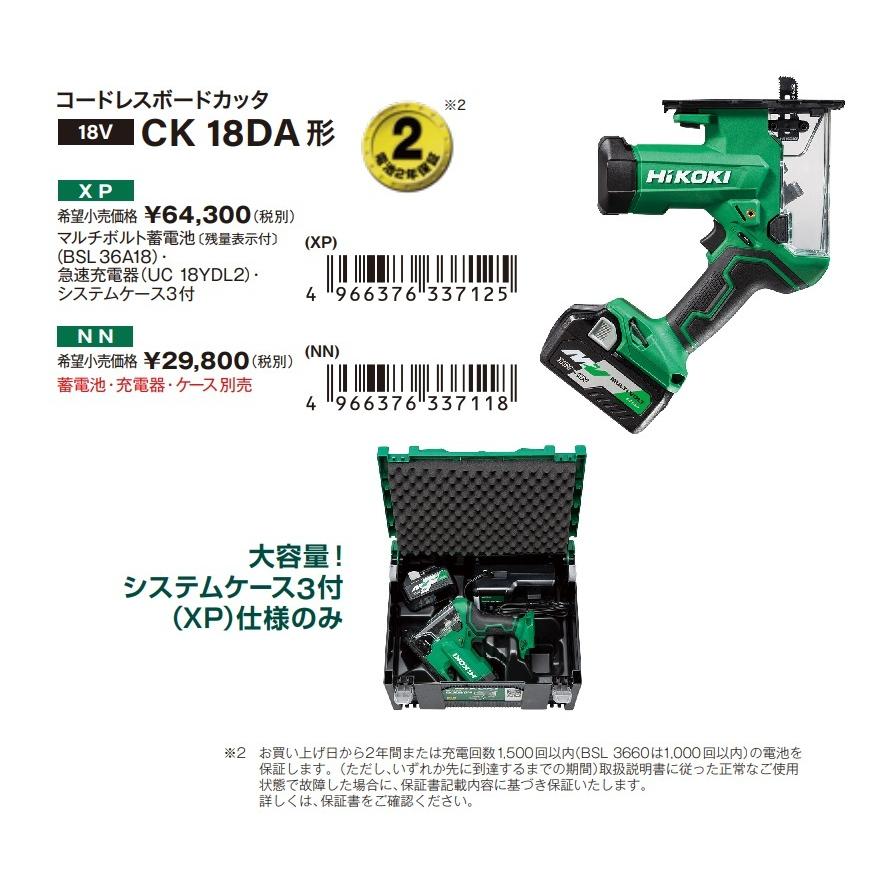 HiKOKI（ハイコーキ） 工機 18V コードレスボードカッタ CK18DA(XPZ 
