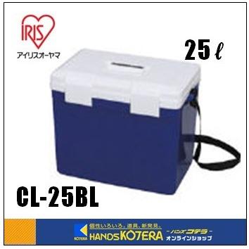 IRIS アイリスオーヤマ  クーラーボックス　ブルー/ホワイト　25L　CL-25BL　ハードタイプ　（ショルダーベルト付）｜handskotera