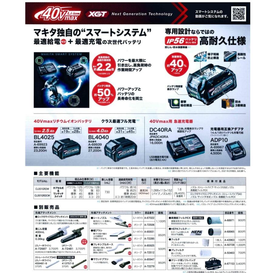 makita マキタ  40Vmax充電式クリーナー[カプセル式] CL001GRDW［白］／CL001GRDO［オリーブ］※ロック付サイクロンアタッチメント別売の画像