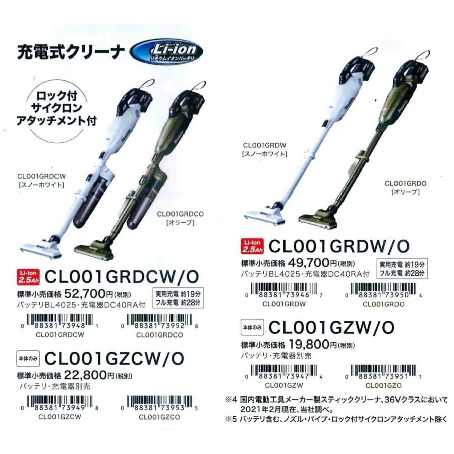 makita マキタ  40Vmax充電式クリーナー[カプセル式] CL001GRDW［白］／CL001GRDO［オリーブ］※ロック付サイクロンアタッチメント別売の画像