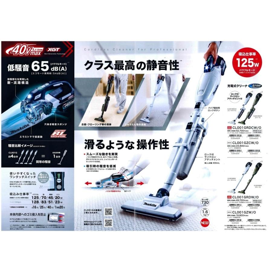 makita マキタ  40Vmax充電式クリーナー[カプセル式] CL001GRDW［白］／CL001GRDO［オリーブ］※ロック付サイクロンアタッチメント別売の画像