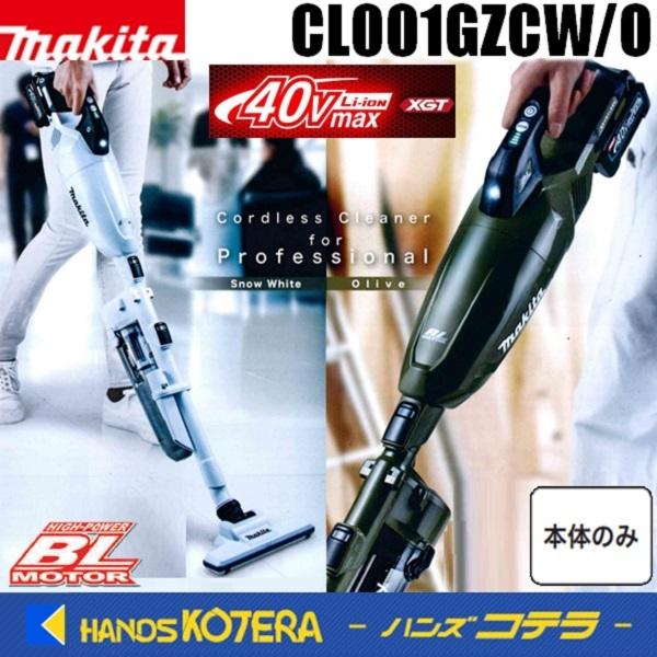 マキタ（makita） 40Vmax充電式クリーナー[カプセル式] CL001GZCW［白