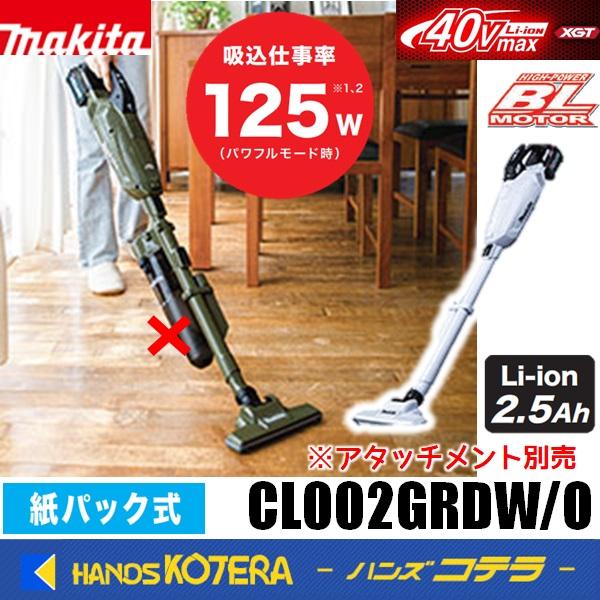 マキタ（makita） 値上げ予定 40Vmax充電式クリーナー[紙パック式