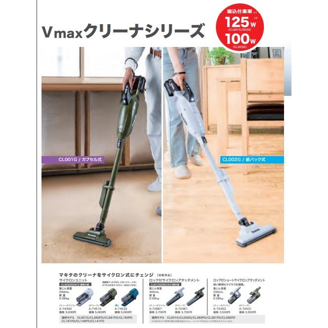 makita マキタ 40Vmax充電式クリーナー CL003GZW［白］／CL003GZO［オリーブ］ロック付サイクロンアタッチメント付　 [本体のみ] バッテリ・充電器別売