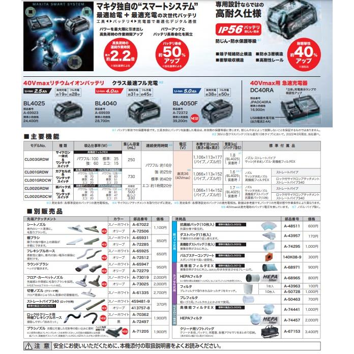 白在庫あり　makita マキタ 40Vmax充電式クリーナー CL003GZW［白］／CL003GZO［オリーブ］ロック付サイクロン付　[本体のみ] バッテリ・充電器別売｜handskotera｜06