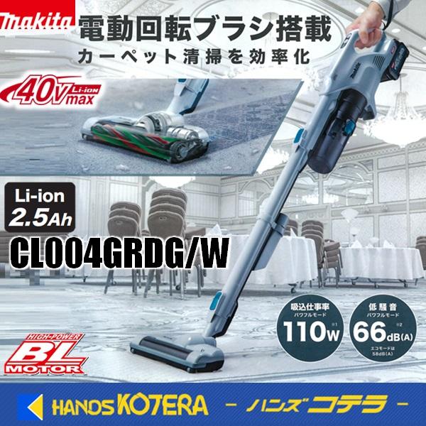 マキタ　CL004GRDG スティッククリーナー　40V バッテリー　充電器付き マキタ（makita） 値上げ予定 40Vmax充電式クリーナー CL004GRDG