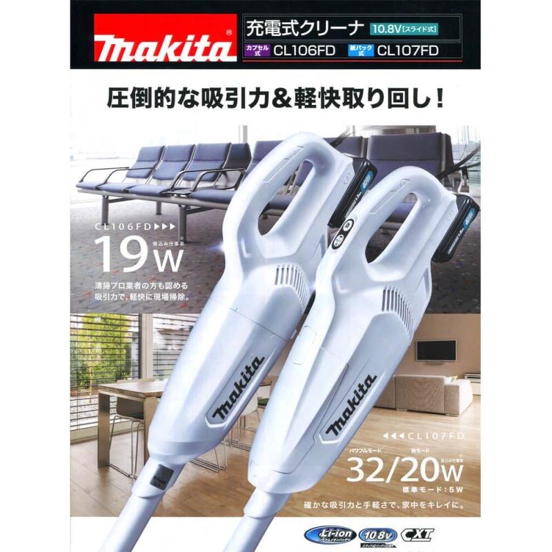 マキタ（makita） 10.8V充電式クリーナー（カプセル式）CL106FDZW 本体