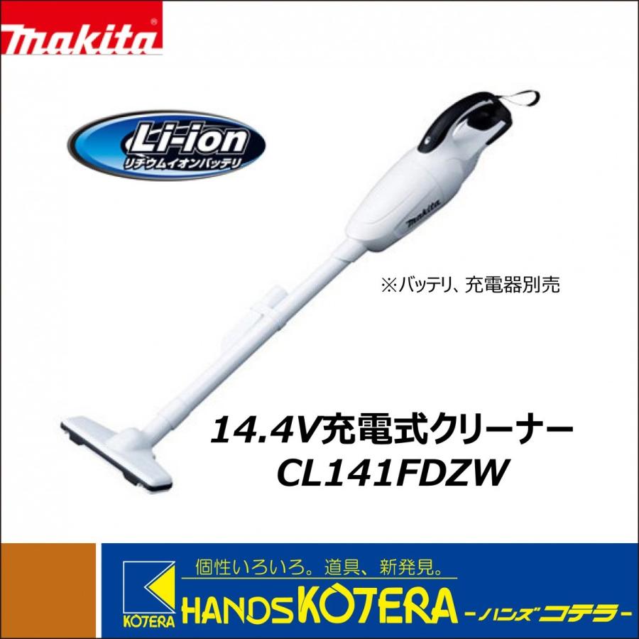 マキタ makita 14.4V充電式クリーナー CL141FDZW 本体のみ