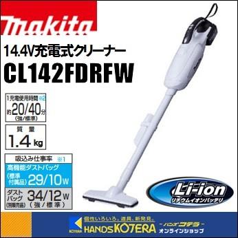 Makita - マキタ　充電式コードレスクリーナー　CL142FDRW マキタ makita 14.4V充電式クリーナー CL142FDRFW バッテリ