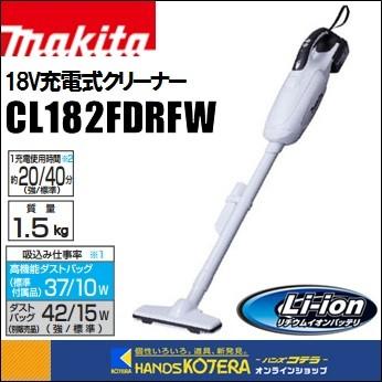 makita マキタ 18V充電式クリーナー（紙パック式）CL182FDRFW　3.0Ahバッテリ＋充電器付（乾式） : cl182fdrfw :  ハンズコテラ Yahoo!ショップ - 通販 - Yahoo!ショッピング