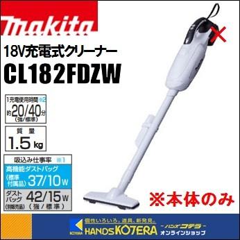 マキタ makita 18V充電式クリーナー（紙パック式）CL182FDZW 本体のみ