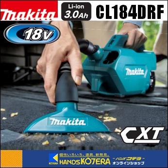 マキタ makita 18V充電式クリーナー CL184DRF ※3.0Ahバッテリ