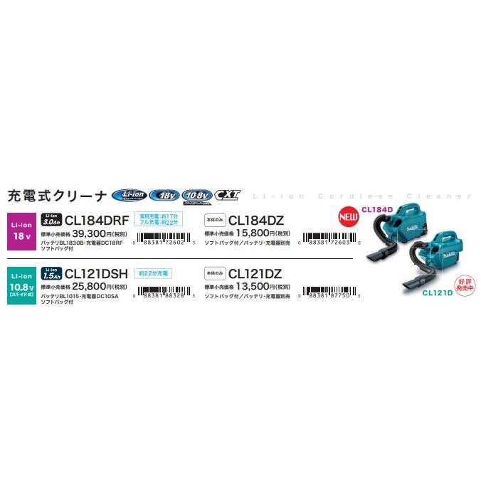 makita マキタ  18V充電式クリーナー CL184DRF ※3.0Ahバッテリ・充電器・ソフトバッグ付の画像