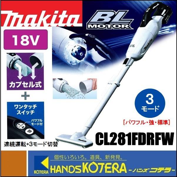 大人気の makita マキタ 18V充電式クリーナー カプセル式 CL281FDRF 青