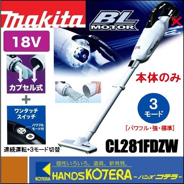 最大76％オフ！ 白在庫あり makita マキタ 18V充電式クリーナー