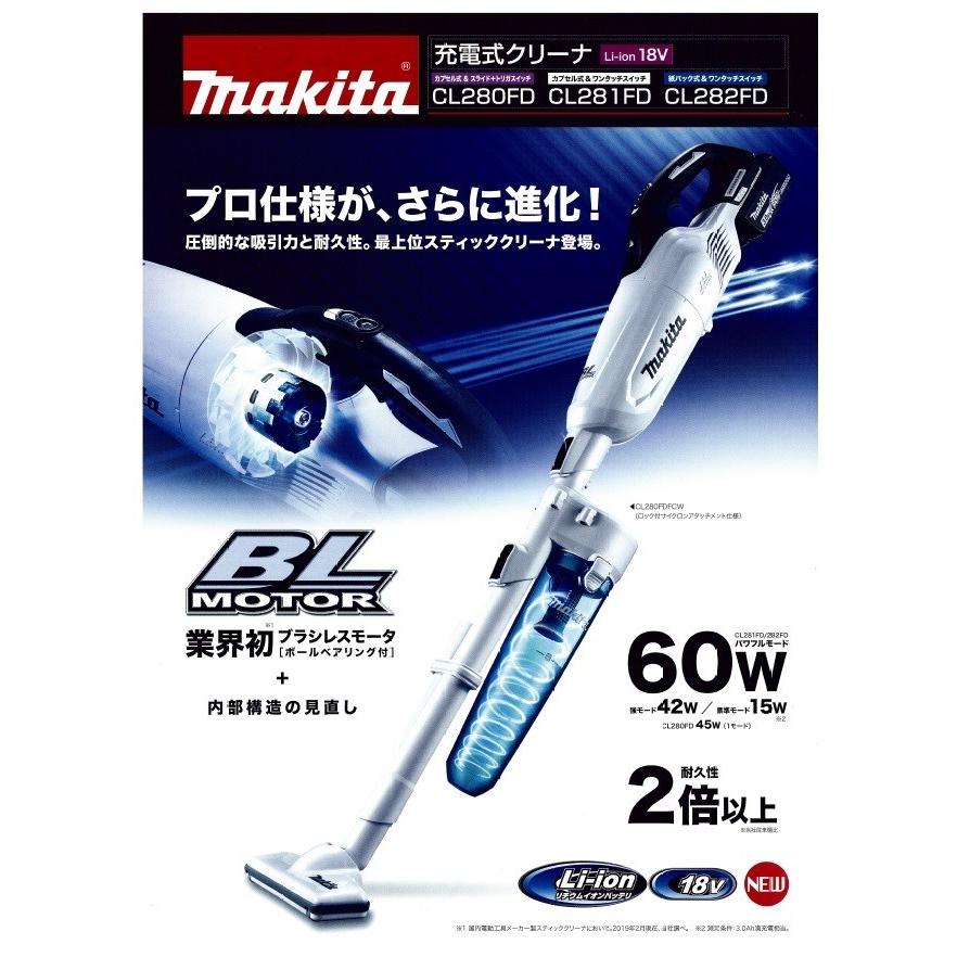 makita マキタ】18V充電式クリーナー（紙パック式）CL282FDRFW 