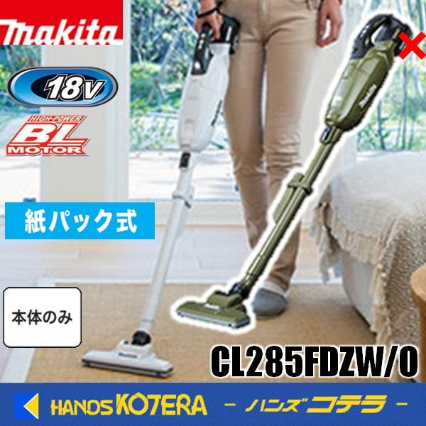マキタ（makita） 値上げ予定 18V充電式クリーナー[紙パック式