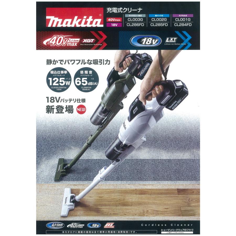 makita マキタ  18V充電式クリーナ[紙パック式] CL285FDZW(白)/CL285FDZO(オリーブ) 本体のみ　※バッテリ・充電器別売◆白欠品中◆｜handskotera｜02