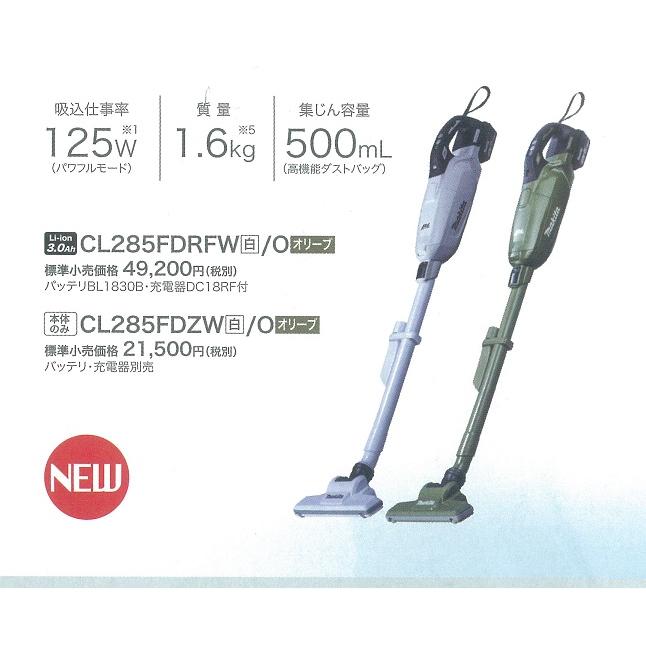 マキタ（makita） 18V充電式クリーナ[紙パック式] CL285FDZW(白