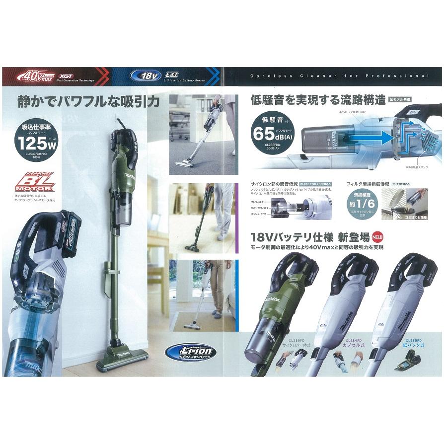 makita マキタ  18V充電式クリーナ[サイクロン一体式]　CL286FDZW(白)/CL286FDZO(オリーブ)　本体のみ｜handskotera｜04