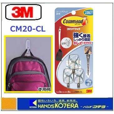 3M スリーエム  コマンドフック　クリア　スイングフック　フック3個　タブS8枚入り　CM20-CL｜handskotera