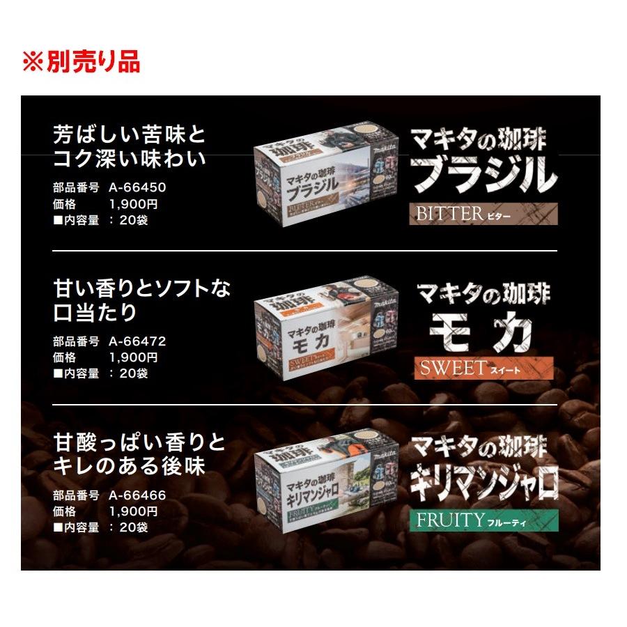 マキタ makita 充電式コーヒーメーカー CM501DZ 電源:バッテリ マキタ makita 充電式コーヒーメーカー CM501DZ 電源:バッテリ