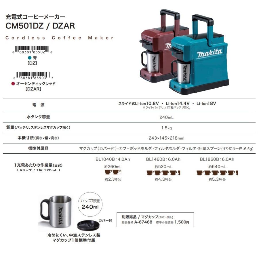 マキタ makita 充電式コーヒーメーカー CM501DZ 電源:バッテリ マキタ makita 充電式コーヒーメーカー CM501DZ 電源:バッテリ