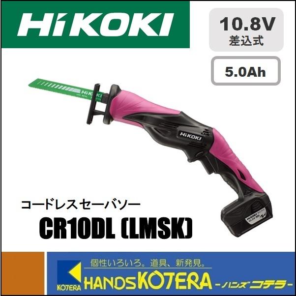 新品／未使用日立HIKOKI CR10DL LCSK セイバーソー10.8v