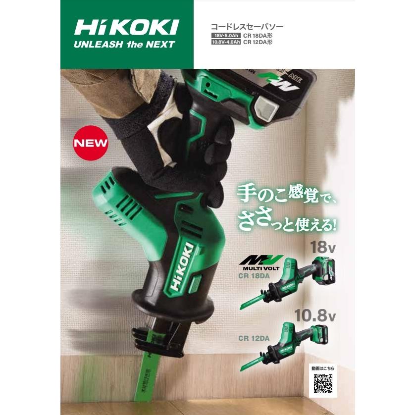 HiKOKI 工機ホールディングス スライド式10.8V コードレスセーバ