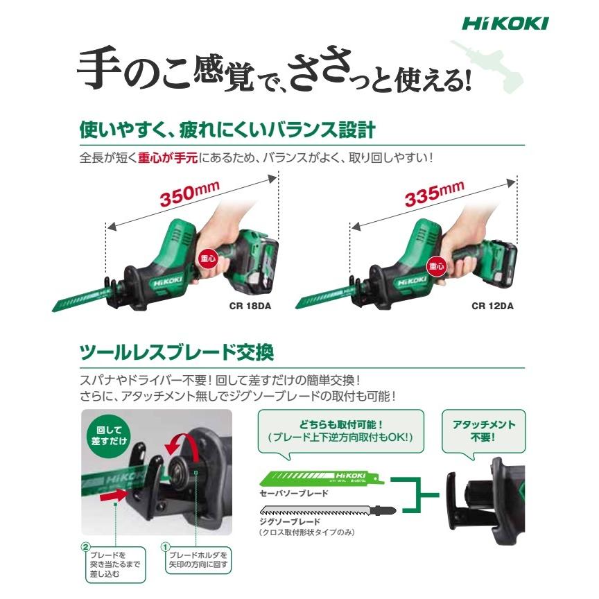 HiKOKI 工機ホールディングス スライド式10.8V コードレスセーバ