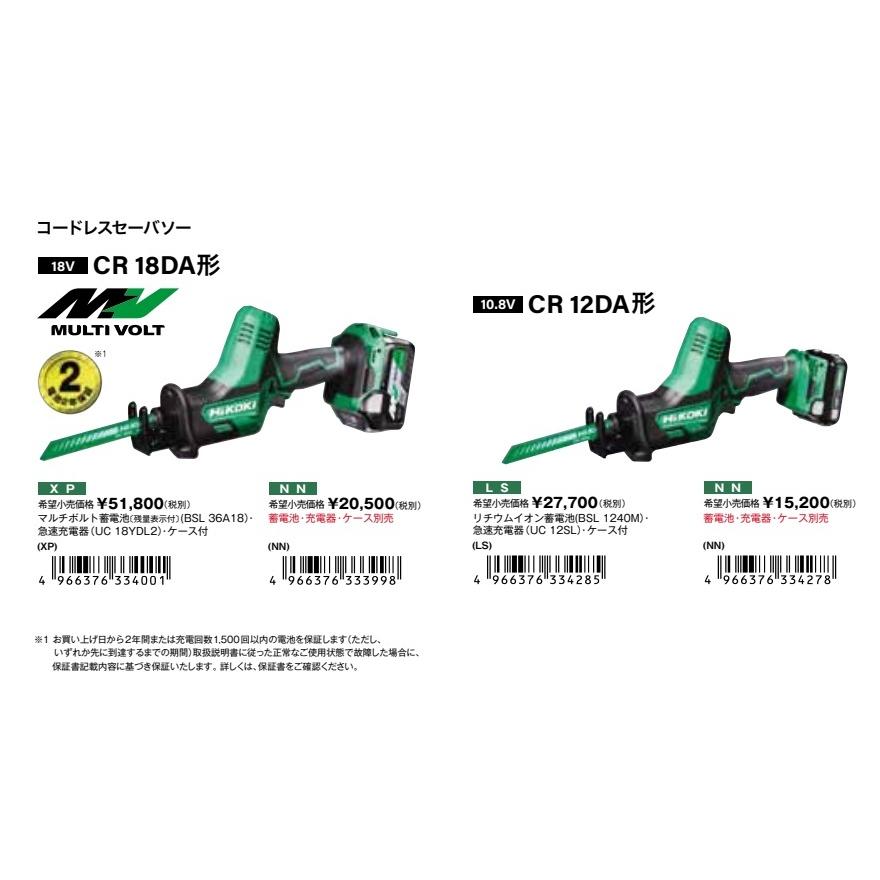 HiKOKI 工機ホールディングス スライド式10.8V コードレスセーバソー 