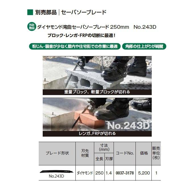 HiKOKI 工機ホールディングス 電子セーバソー CR13VEY ケース付 HiKOKI 工機ホールディングス 電子セーバソー CR13VEY ケース付
