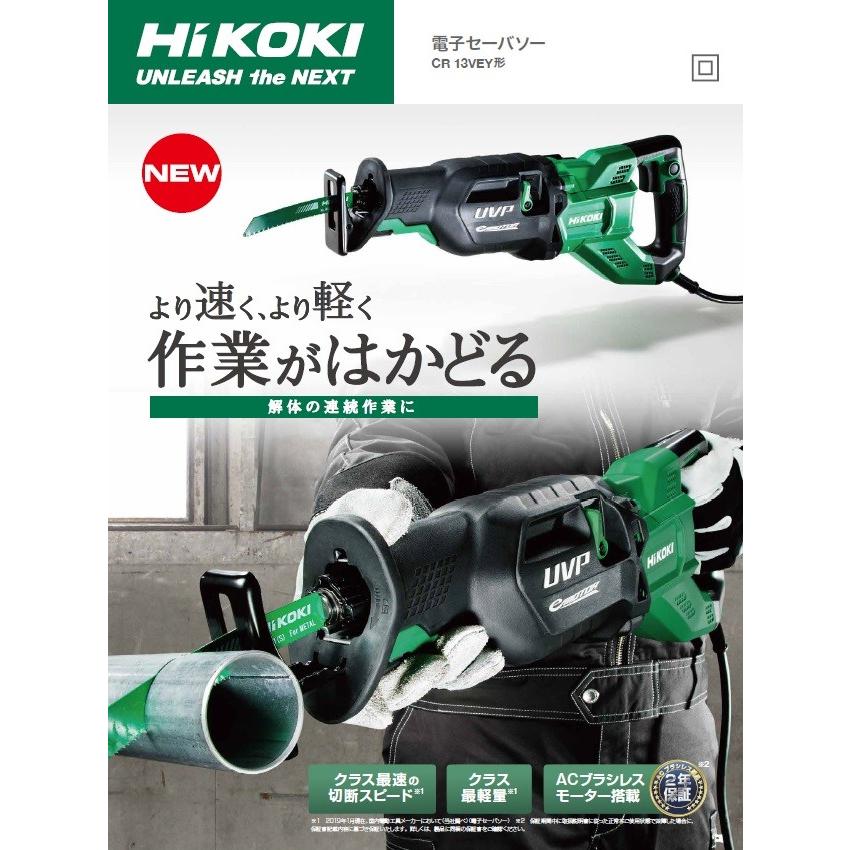 HiKOKI 工機ホールディングス 電子セーバソー CR13VEY ケース付 HiKOKI 工機ホールディングス 電子セーバソー CR13VEY ケース付