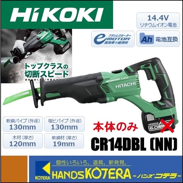 ハイコーキ14.4v HiKOKI（ハイコーキ） 【HiKOKI 工機】14.4V コードレスセーバソー